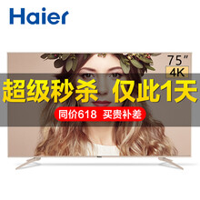海爾75寸