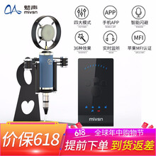 魅聲  桌面式 麥克風(fēng) 藍(lán)色（可APP調(diào)節(jié)電音混響等音效）