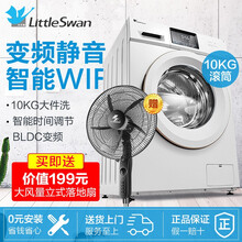 littleswan,變頻,littleswan,小天鵝,排名,小天鵝,變頻,洗衣機,洗衣機,排行榜,推薦