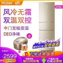 海爾（Haier） BCD-215WDGC  冰箱