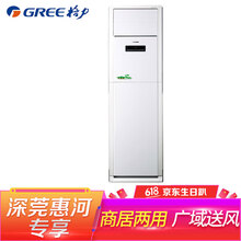 格力（GREE） 5匹及以上 立柜式 空調(diào) KFR-120LW/E(12568S)NhAc-3