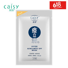 女生祛痘面膜