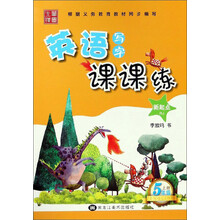 寫(xiě)字課課練五年級(jí)上
