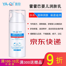 雅奇（YAQI）乳液/面霜滋潤，保濕，修護，補水