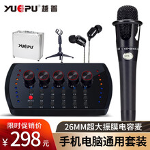 越普  手持 麥克風(fēng) E300電容麥配S13聲卡（黑）