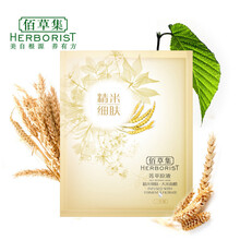 佰草集大米面膜