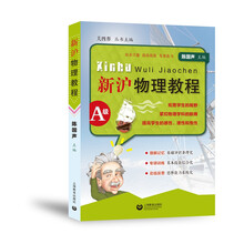 新滬物理教程
