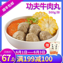 精牛肉丸
