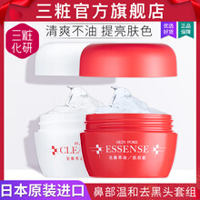 三粧（Sansho）面膜控油平衡，清潔，細(xì)致毛孔，去黑頭，舒緩修復(fù)，提拉緊致