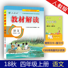 小學(xué)四年級(jí)上冊(cè)