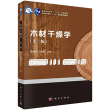 木材干燥學(xué)