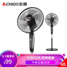 志高落地扇