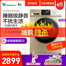 小天鵝（LittleSwan） 滾筒洗衣干衣機 全自動(dòng) 洗衣機 TD100V321DG5