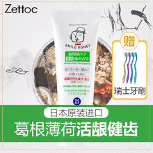 草本植物牙膏