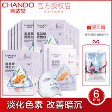 自然堂雪潤(rùn)面膜