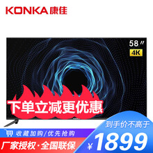 康佳（KONKA） 58U 58英寸，58-60英寸 LED電視，4K超清電視，人工智能電視