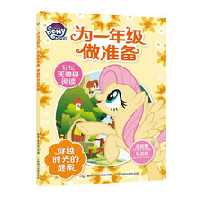 為一年級(jí)做準(zhǔn)備