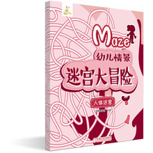 大冒險(xiǎn)人體