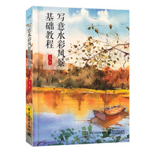 寫意水彩教程