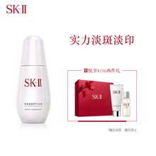 SK-II 面部精華 美白