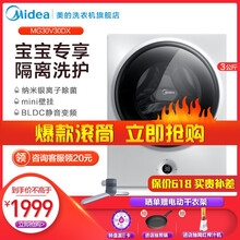 美的（Midea） 滾筒式 全自動(dòng) 洗衣機(jī) MG30V30DX