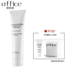 歐菲姿（OFFICE）潔面乳 130g
