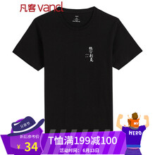 凡客誠品（VANCL） 短袖 男士T恤 放學(xué)別走2 黑 