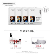 HomeFacialPro套裝/禮盒細(xì)致毛孔，保濕，補(bǔ)水