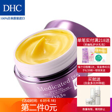 dhc保濕霜