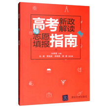 志愿填報(bào)指南
