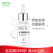 清顏堂 面部精華 細致毛孔，抗衰，修護，補水