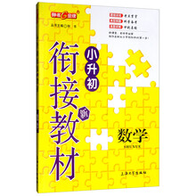 數(shù)學(xué)小升初