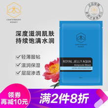 CANTERBURY HONEY面膜補(bǔ)水保濕，細(xì)致毛孔，清潔