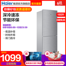 海爾（Haier） BCD-160TMPQ 雙門 冰箱