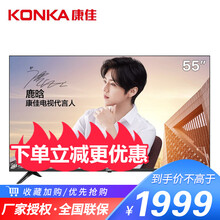 康佳（KONKA） LED55P7 55英寸 LED電視，4K超清電視，人工智能電視