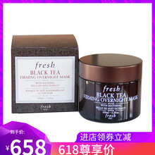 黑茶面膜fresh