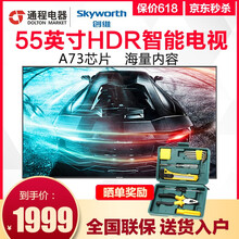 創(chuàng)維（Skyworth） 55F5 55英寸 LED電視，4K超清電視