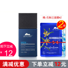 植物醫(yī)生（Dr.Plant）乳液/面霜控油平衡，保濕，補(bǔ)水