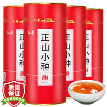 茶葉正山小種紅茶