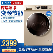 海爾（Haier） 滾筒式 全自動 洗衣機(jī) G100726B12G