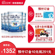 佳貝艾特兒童,奶粉,佳貝艾特兒童,奶粉,怎么樣