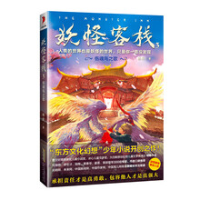 妖怪客棧