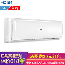 海爾（Haier）2匹掛機空調(diào)