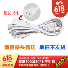 海鑫格 D8C/D8SG 智能家居 贈品：5米電源延長線(買攝像頭贈送 單拍不發(fā))