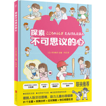 探索不可思議的心
