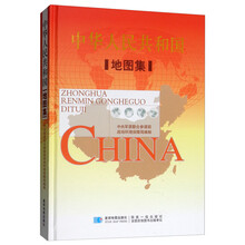 中華人民共和國地圖集