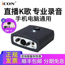 iCON  桌面式 麥克風(fēng) 艾肯Micu+卡農(nóng)線