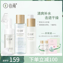 谷雨套裝/禮盒控油平衡，保濕，深層清潔，補水