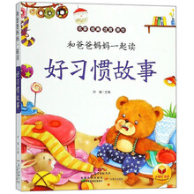 好習(xí)慣故事