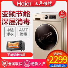 海爾（Haier） 滾筒式 全自動(dòng) 洗衣機(jī) 變頻滾筒洗衣機(jī)